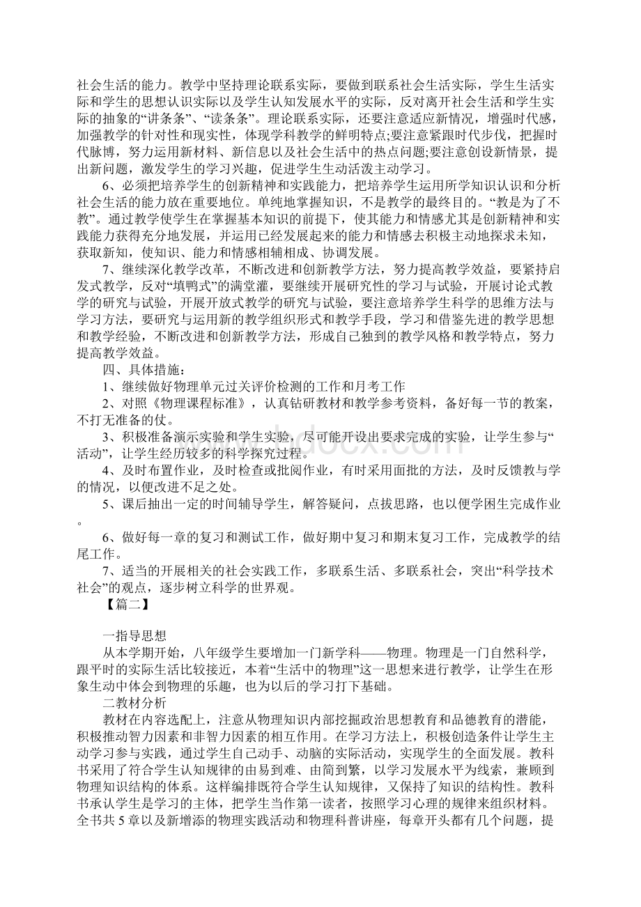 八年级物理教学工作计划Word文档格式.docx_第2页