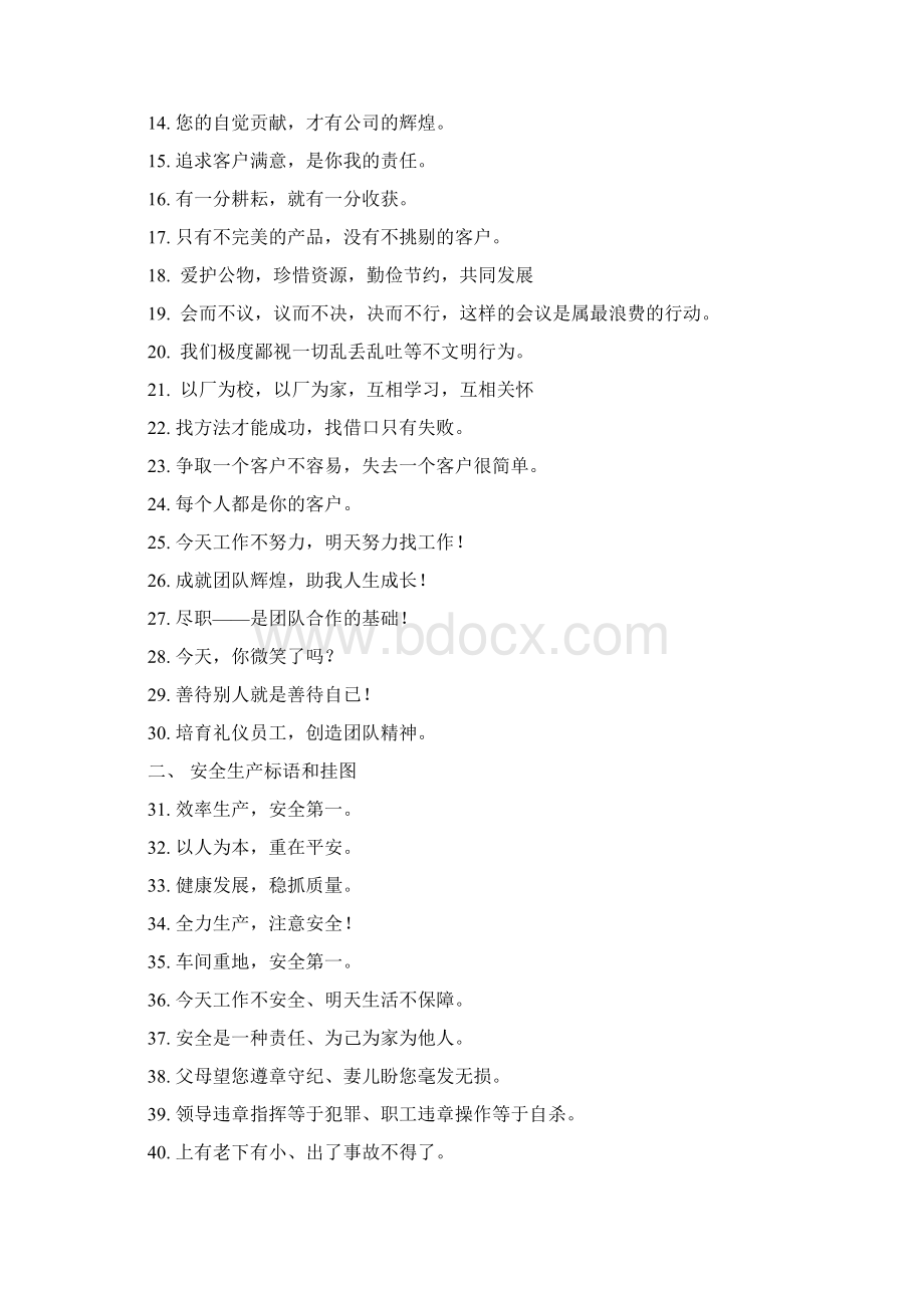 企业生产经营理念大全word资料20页Word文档格式.docx_第2页