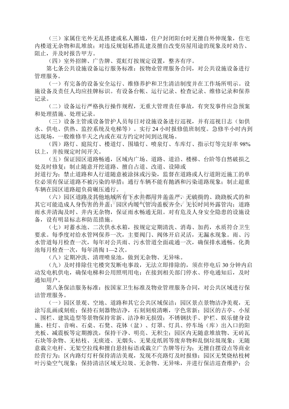 师范大学家属区物业管理办法Word文档格式.docx_第2页