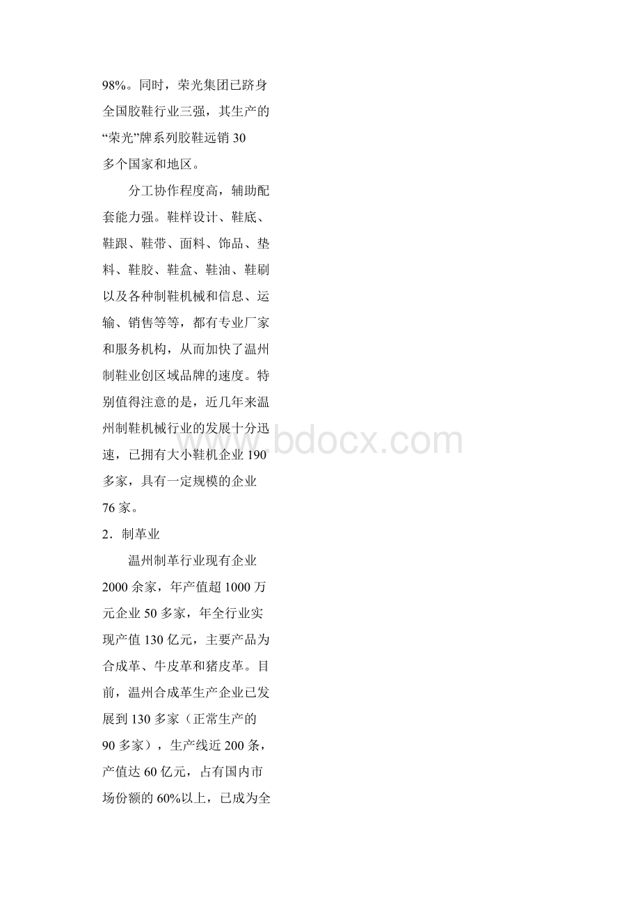 温州十大特色产业Word下载.docx_第3页