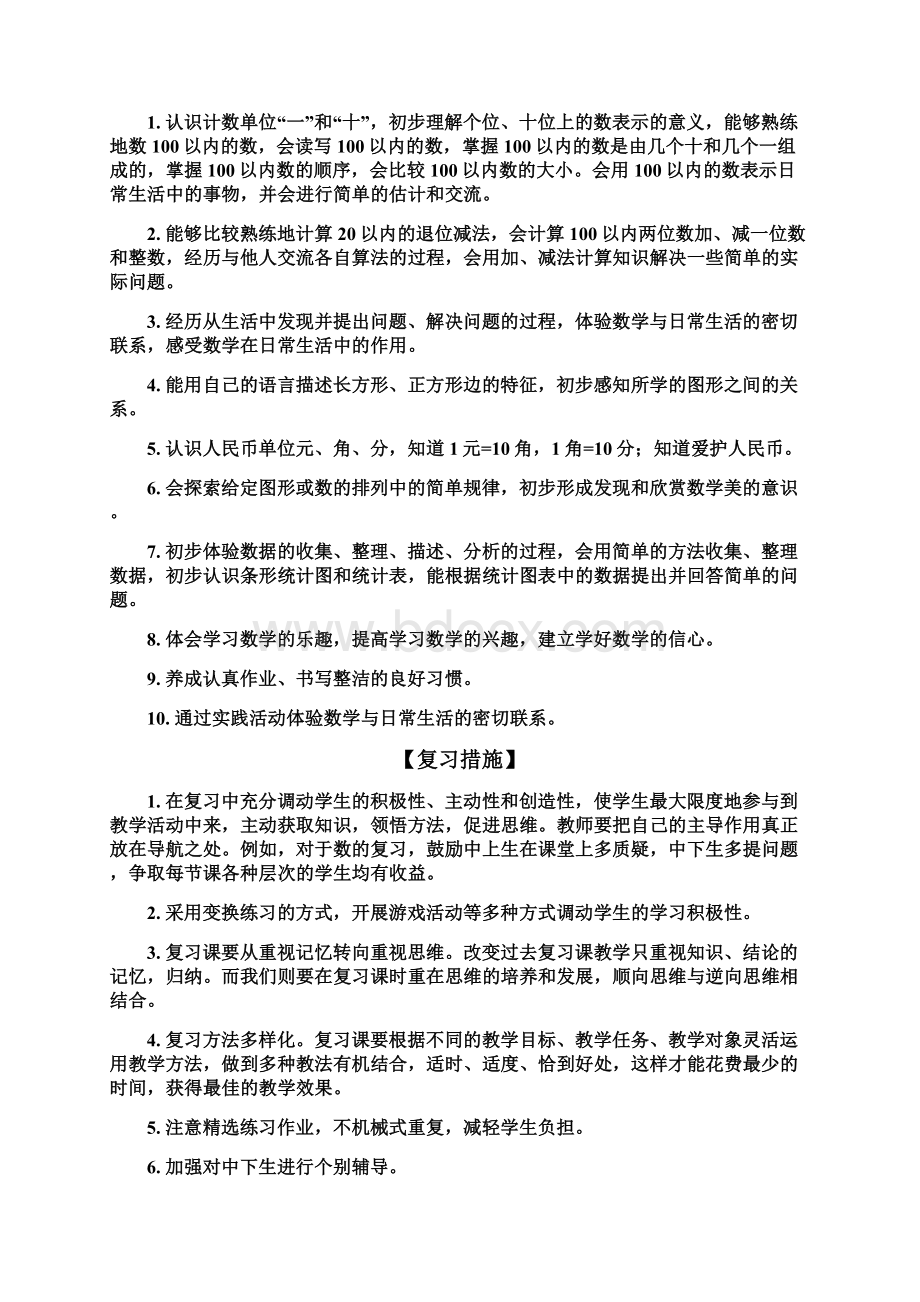 人教版数学一年级下册总复习教案.docx_第3页