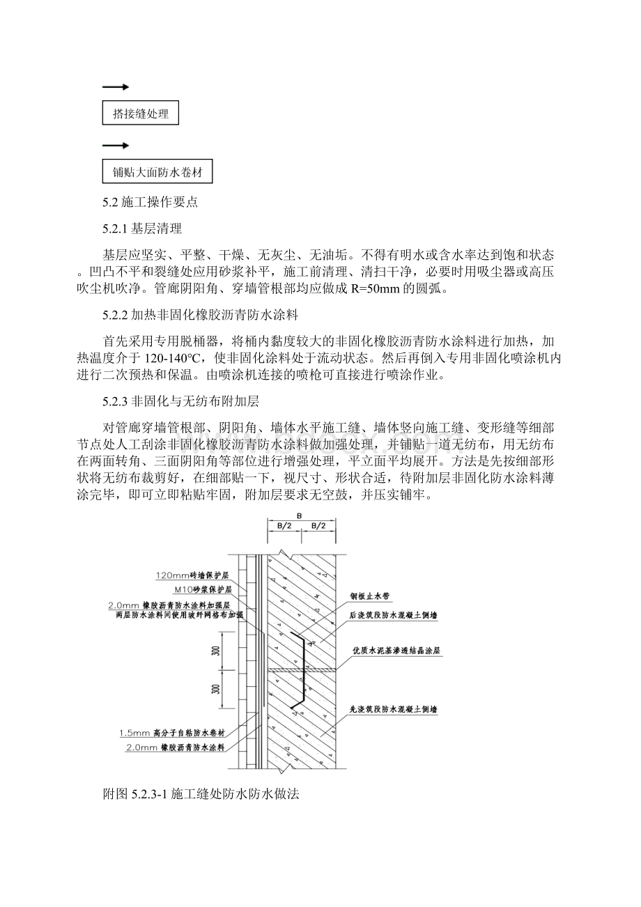 非固化橡胶沥青防水涂料施工工法Word文档格式.docx_第3页