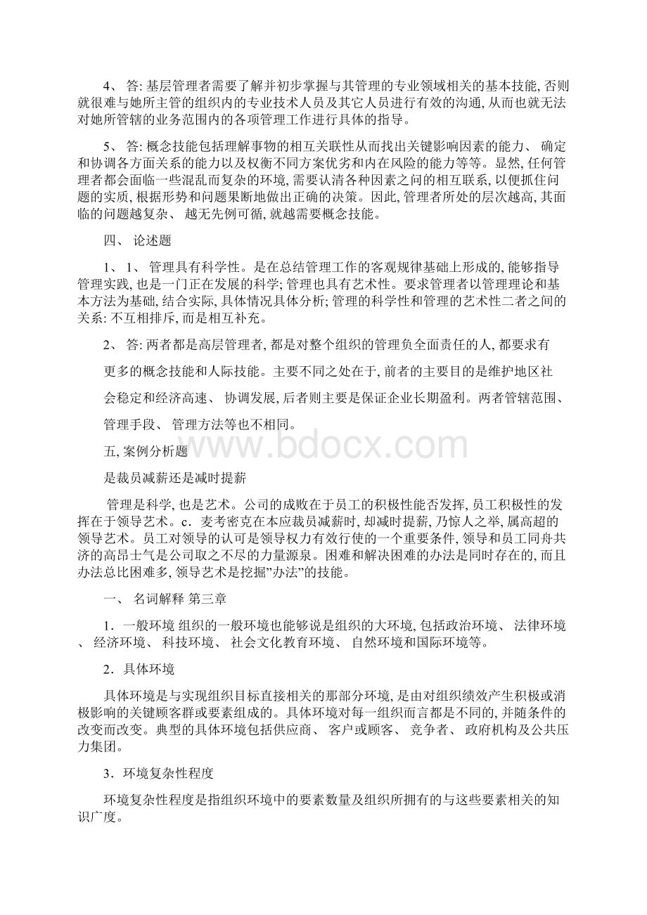 管理学概论课后思考题答案Word文件下载.docx_第2页