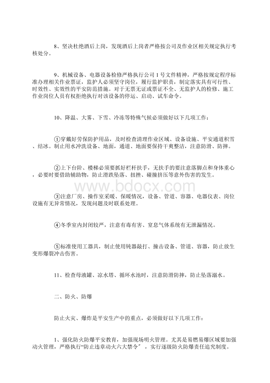 安全防护措施方法合集Word文件下载.docx_第2页