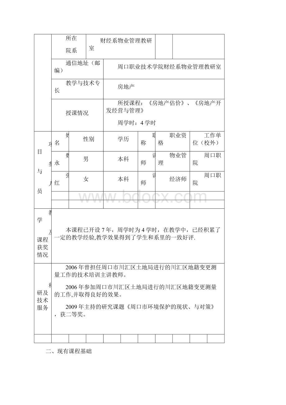 项目化教学立项申报表doc已填.docx_第2页