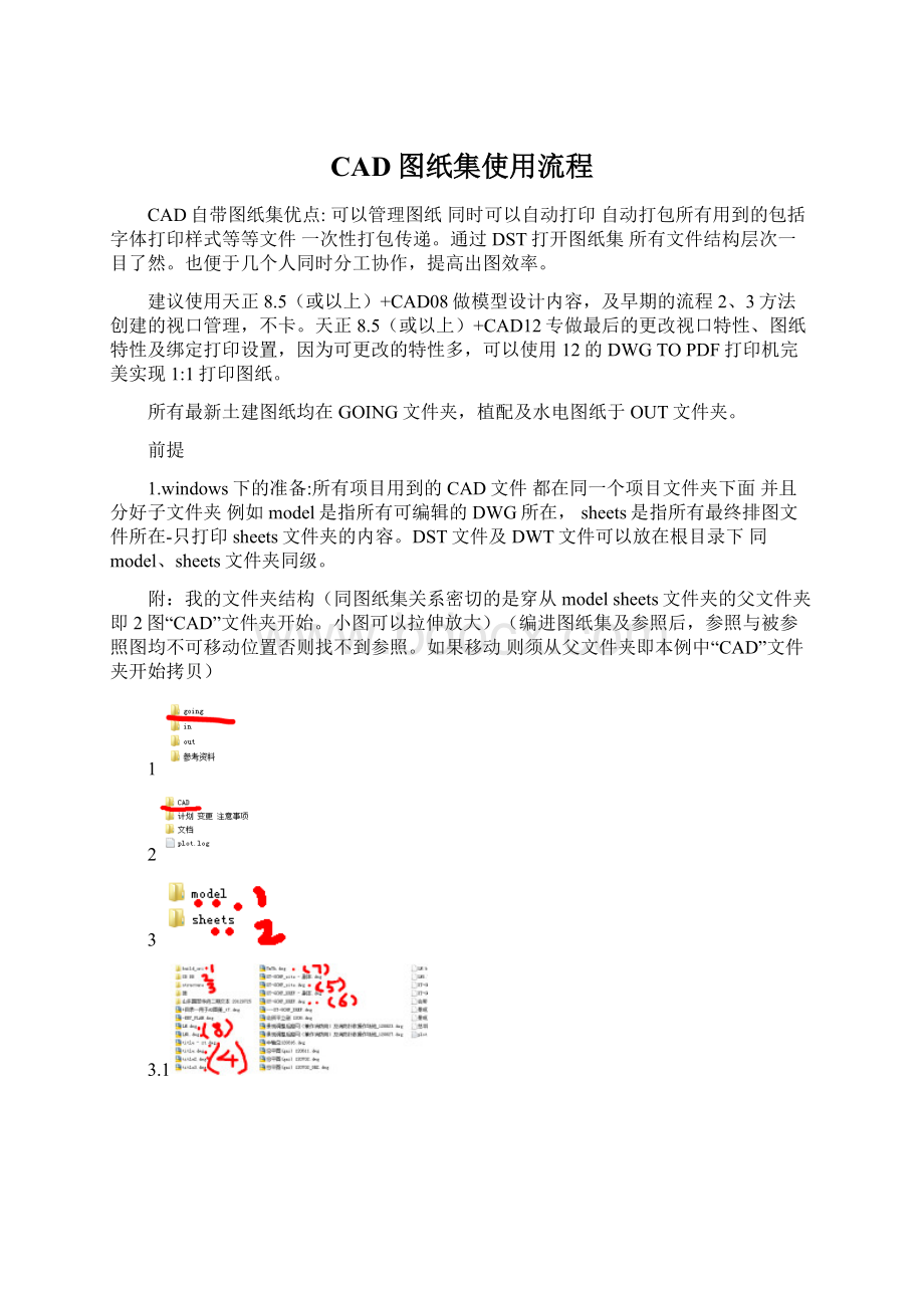 CAD图纸集使用流程.docx_第1页