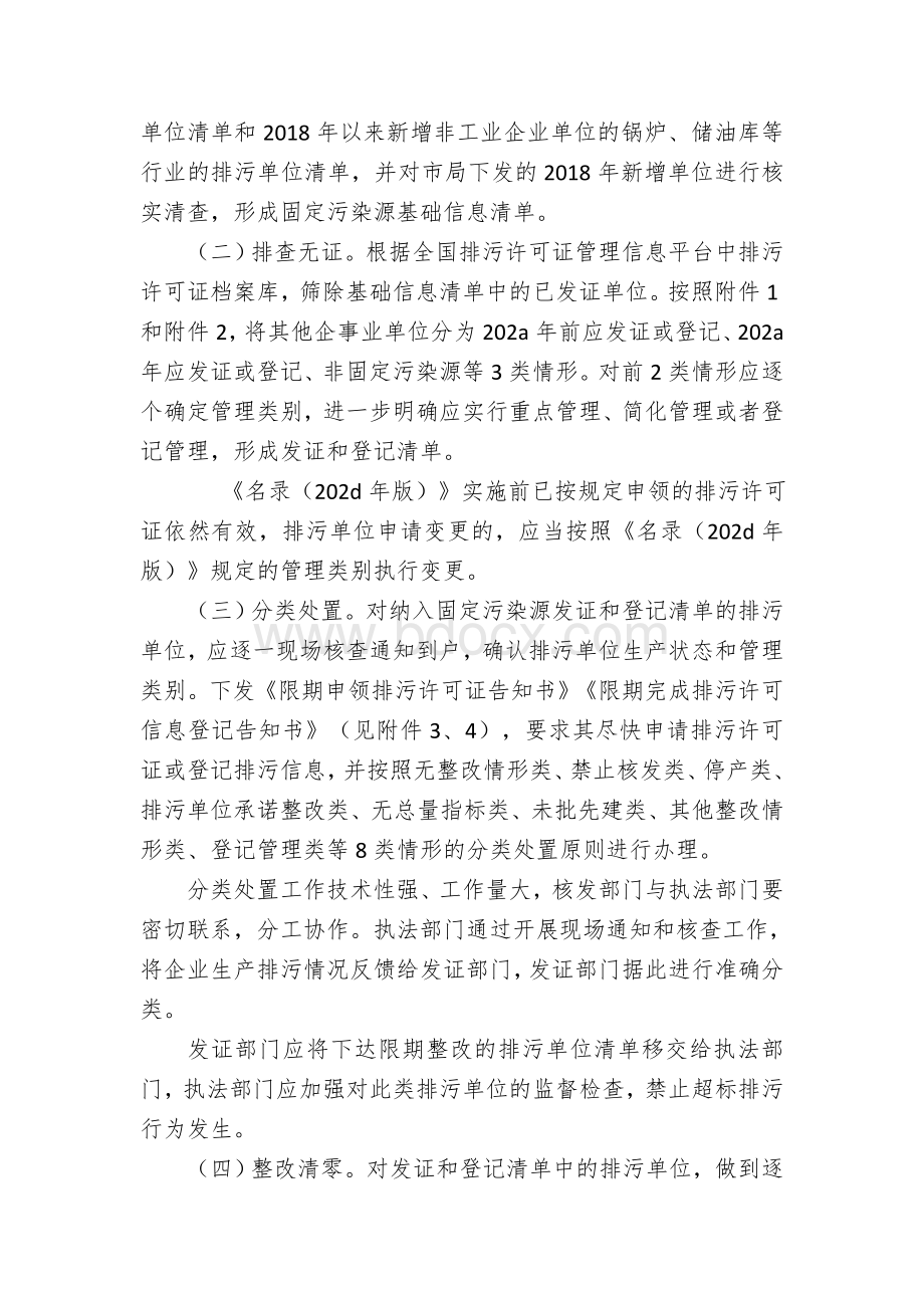 县固定污染源排污许可清理整顿和发证登记工作实施方案.docx_第3页