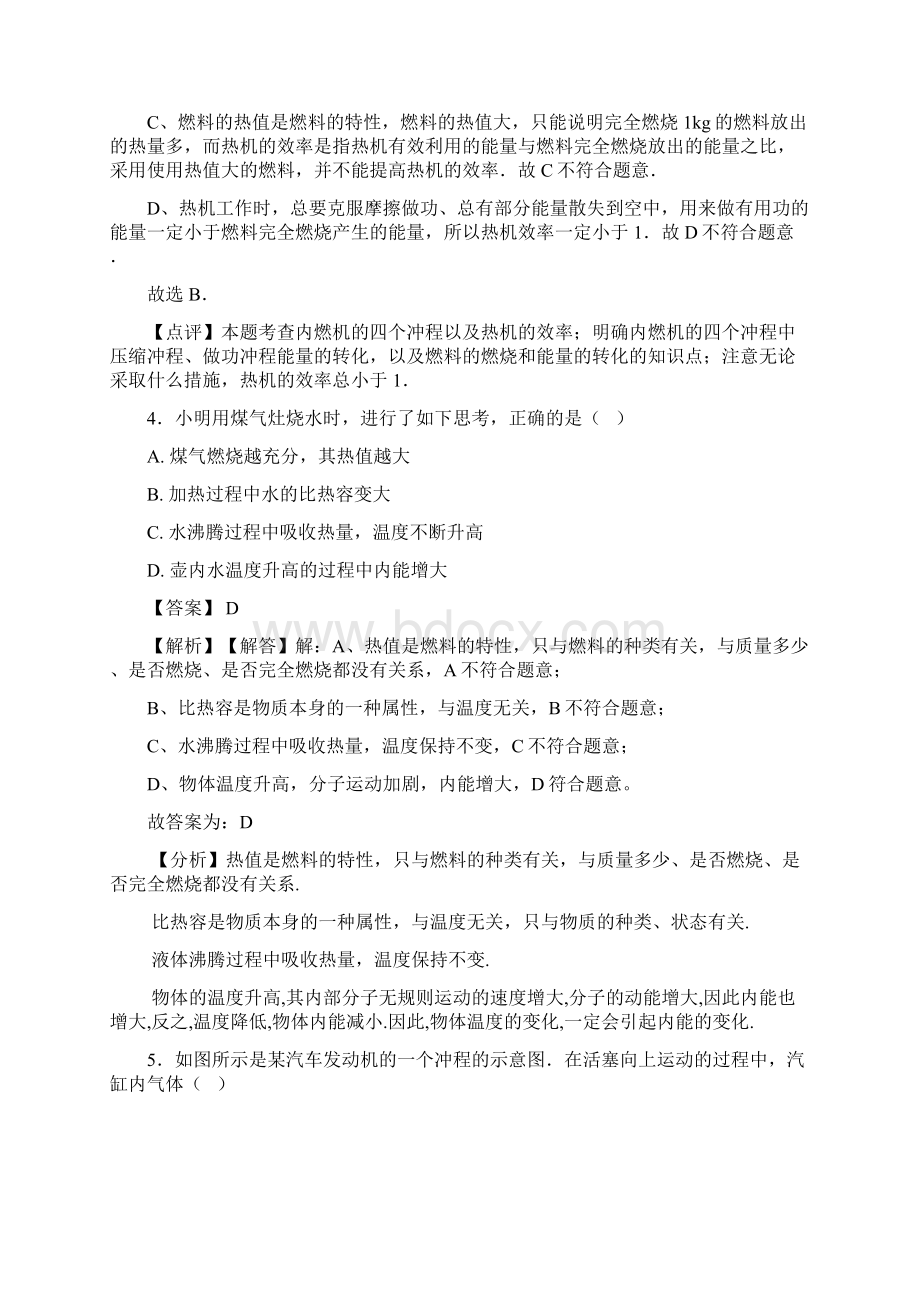 初中物理内能的利用解题技巧及练习题.docx_第3页