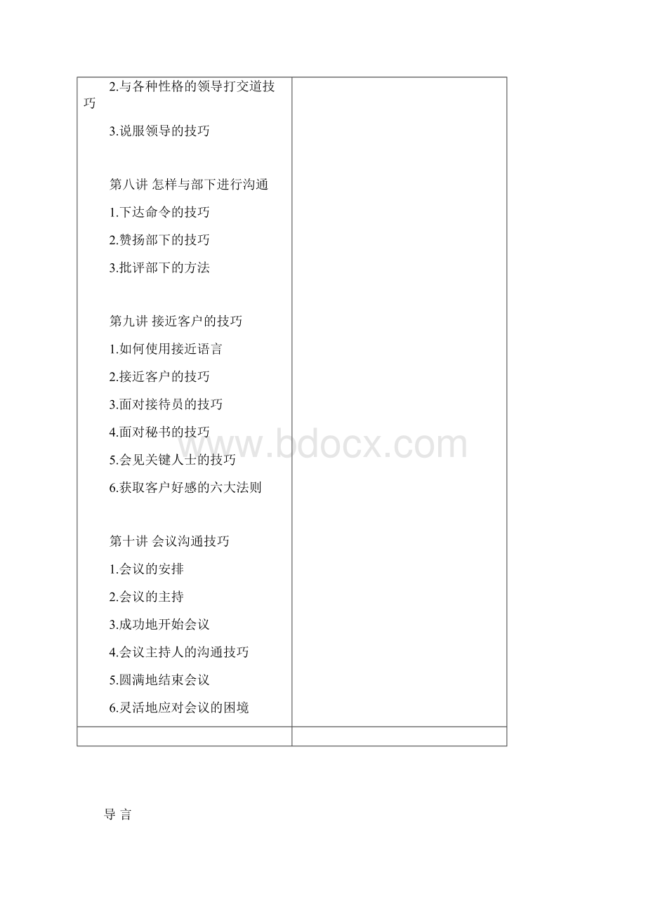 有效沟通技巧doc 62页doc.docx_第3页