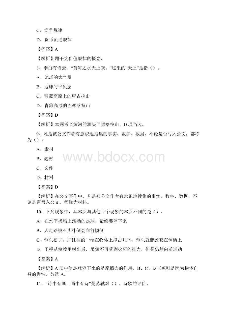 广西玉林市北流市建设银行招聘考试试题及答案.docx_第3页