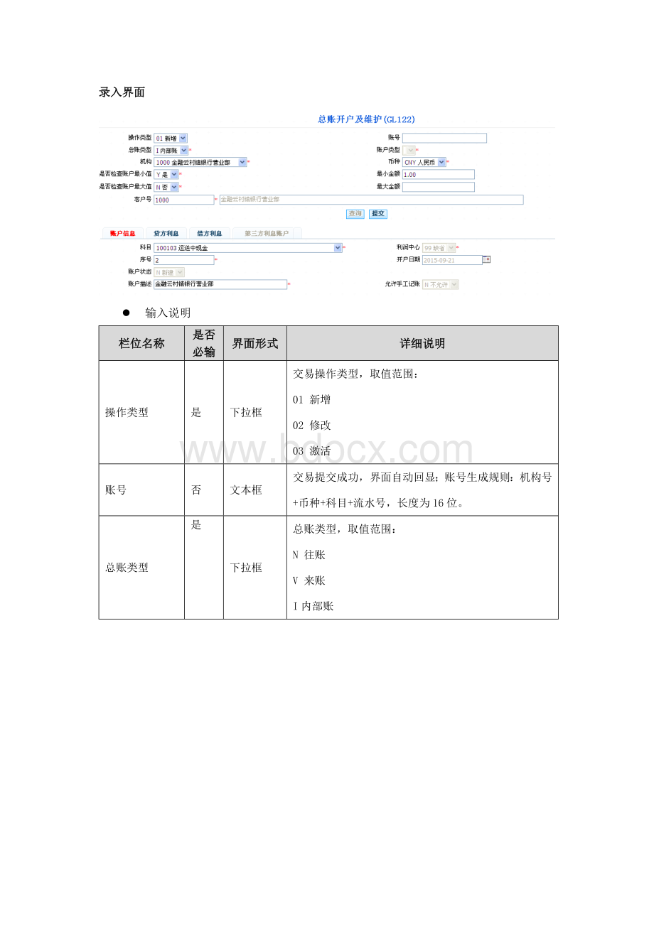 村镇银行总账业务系统用户手册.docx_第2页