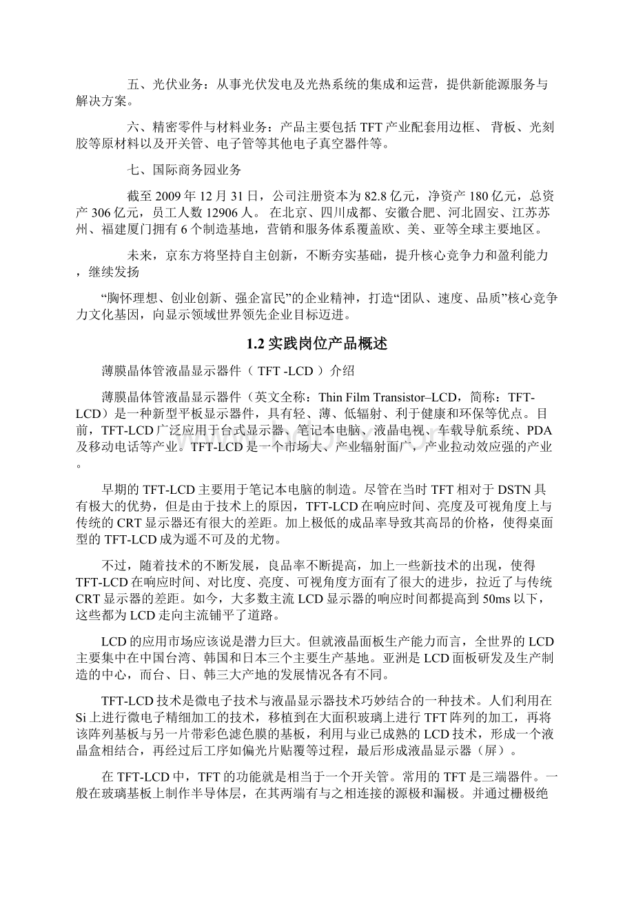 液晶显示器岗位综合实践报告.docx_第3页