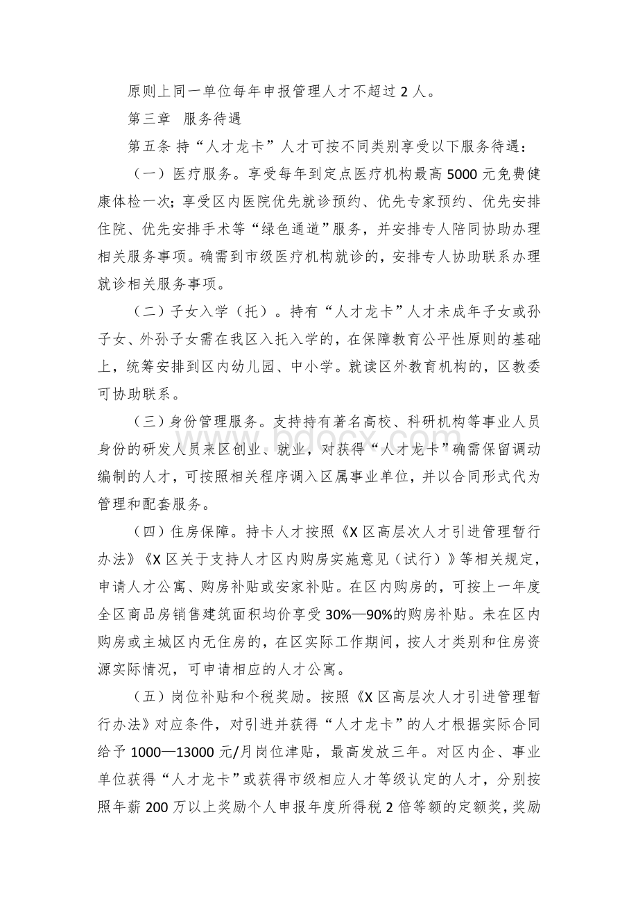 科教兴区人才强区“人才龙卡”实施办法（试行）Word文档下载推荐.docx_第3页