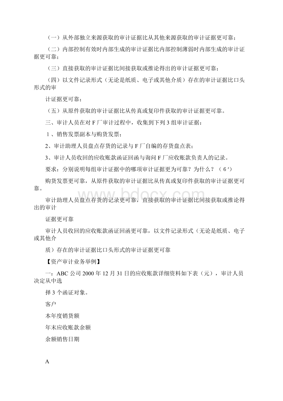 审计业务题练习及答案Word文档格式.docx_第2页