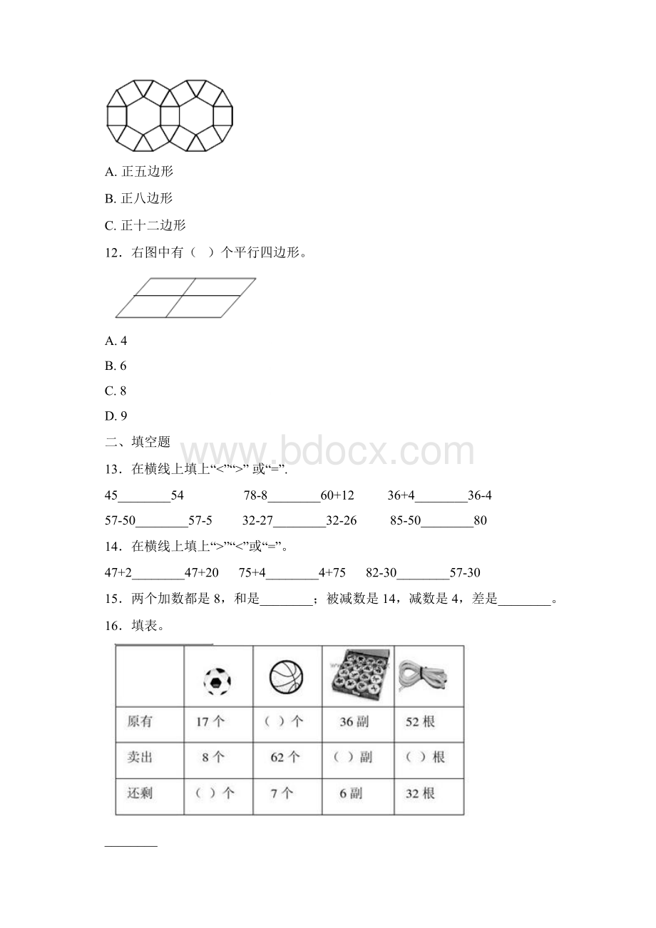 东营市小学一年级数学下期末试题带答案Word文档下载推荐.docx_第3页