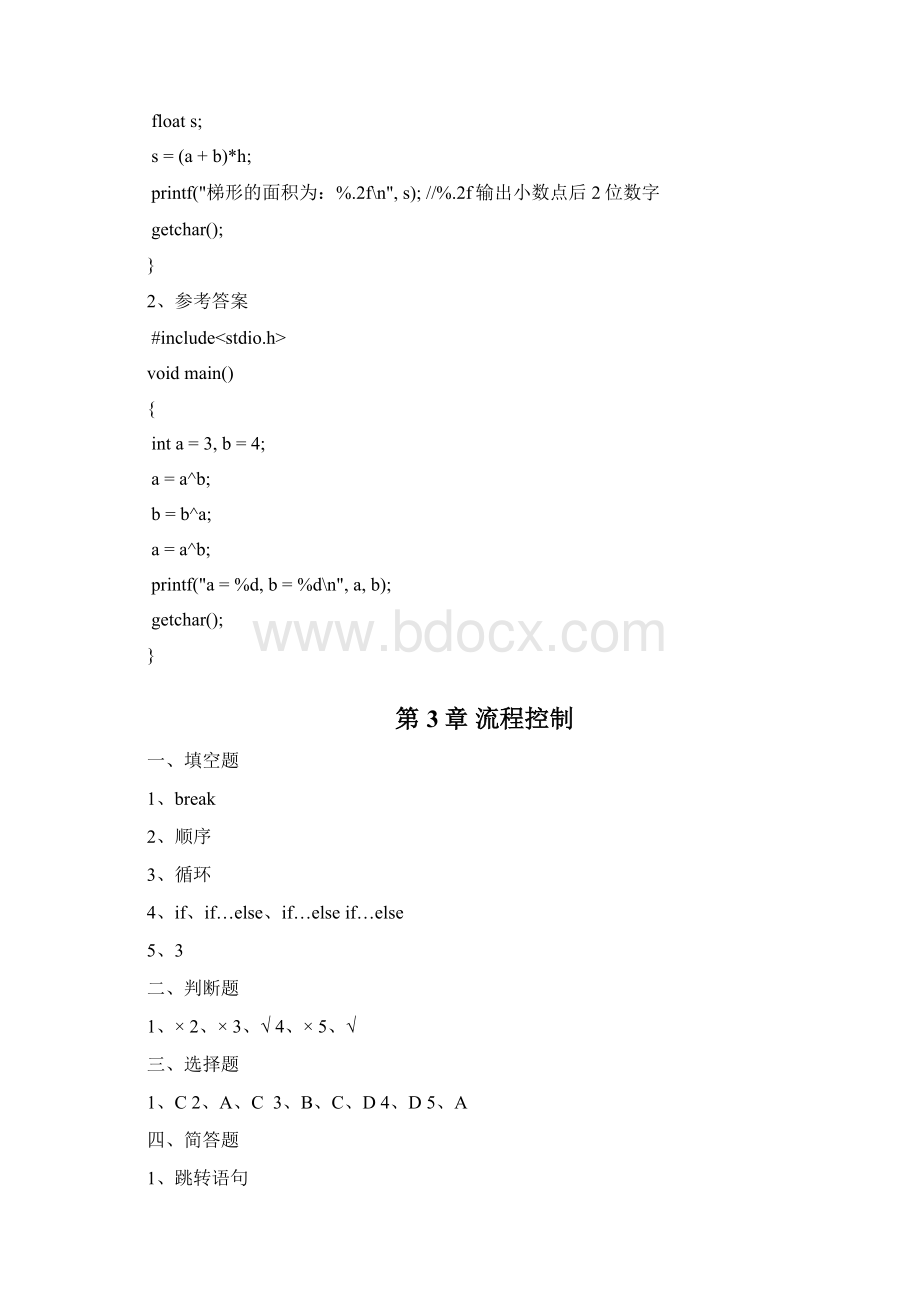 《C语言开发入门教程》习题答案Word下载.docx_第3页