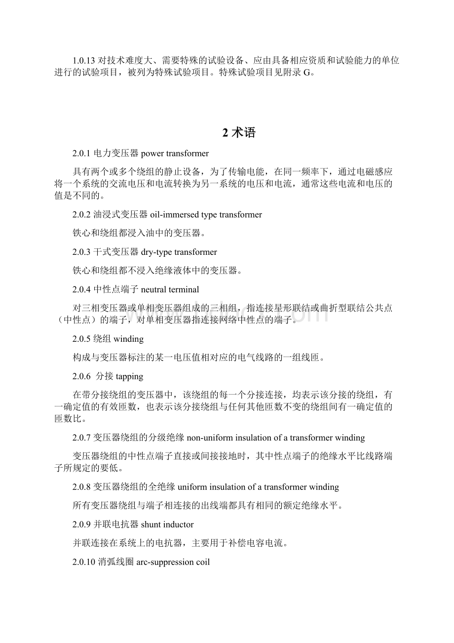 电气装置安装工程电气设备交接试验标准.docx_第3页