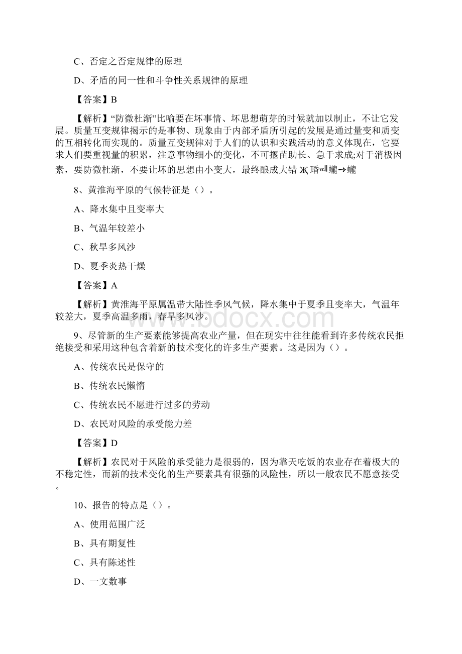 钦州农业学校下半年招聘考试《公共基础知识》.docx_第3页