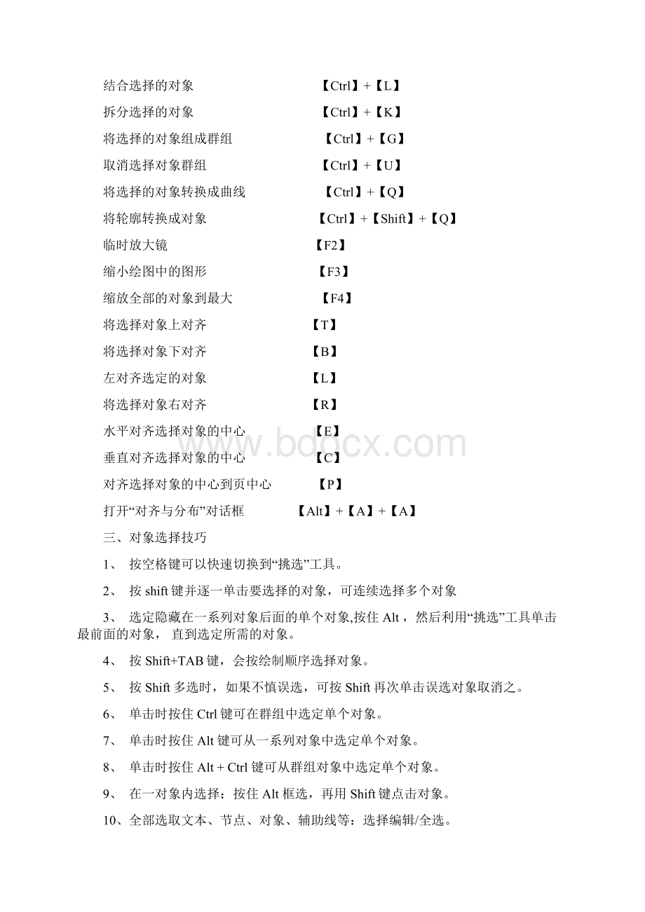 CDR常用快捷键Word下载.docx_第2页