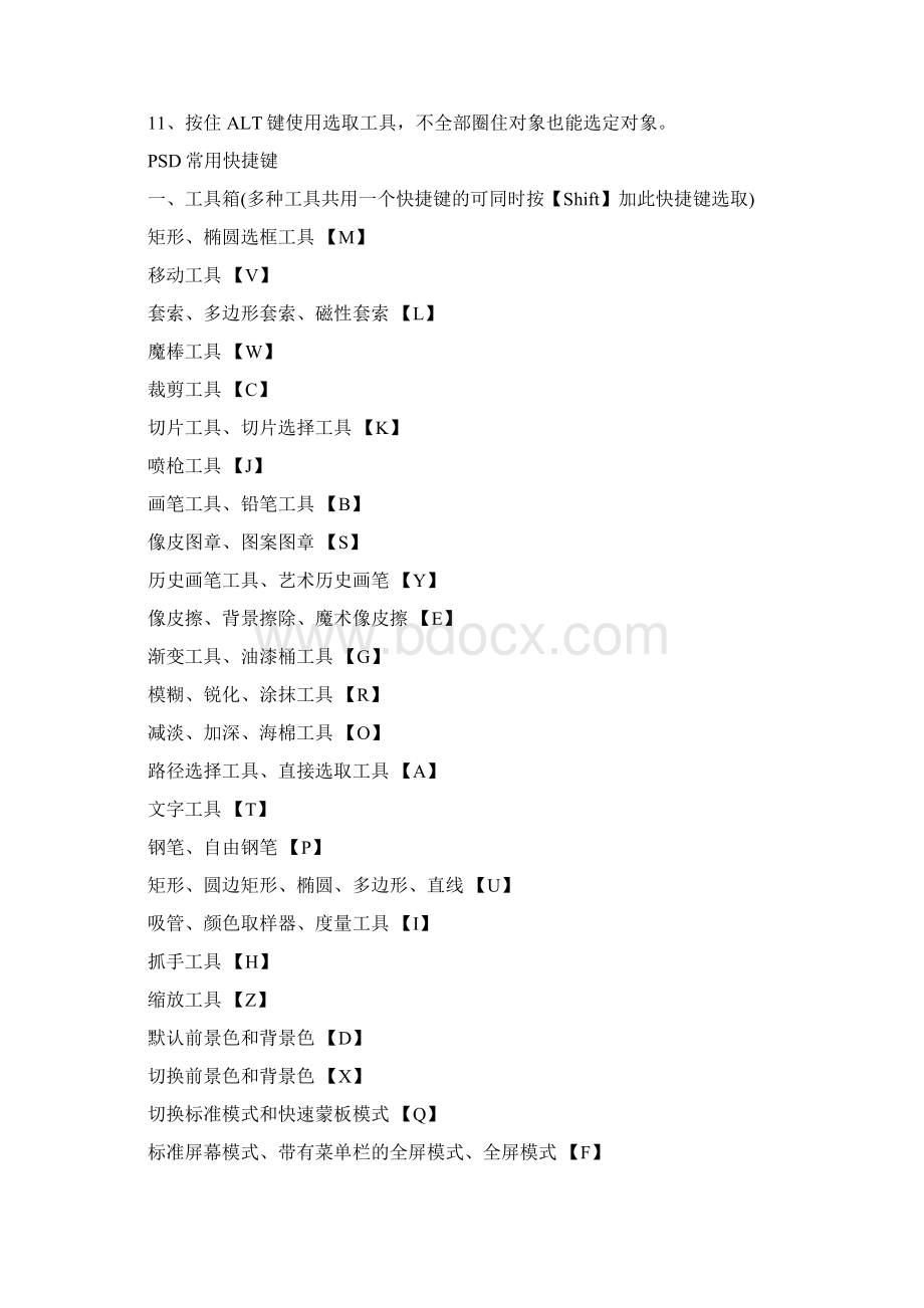 CDR常用快捷键Word下载.docx_第3页