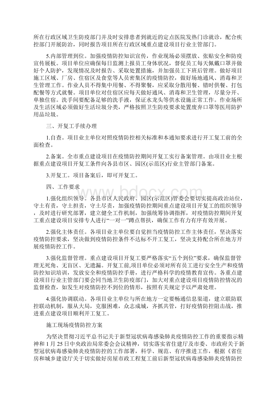 施工现场疫情防控方案.docx_第2页