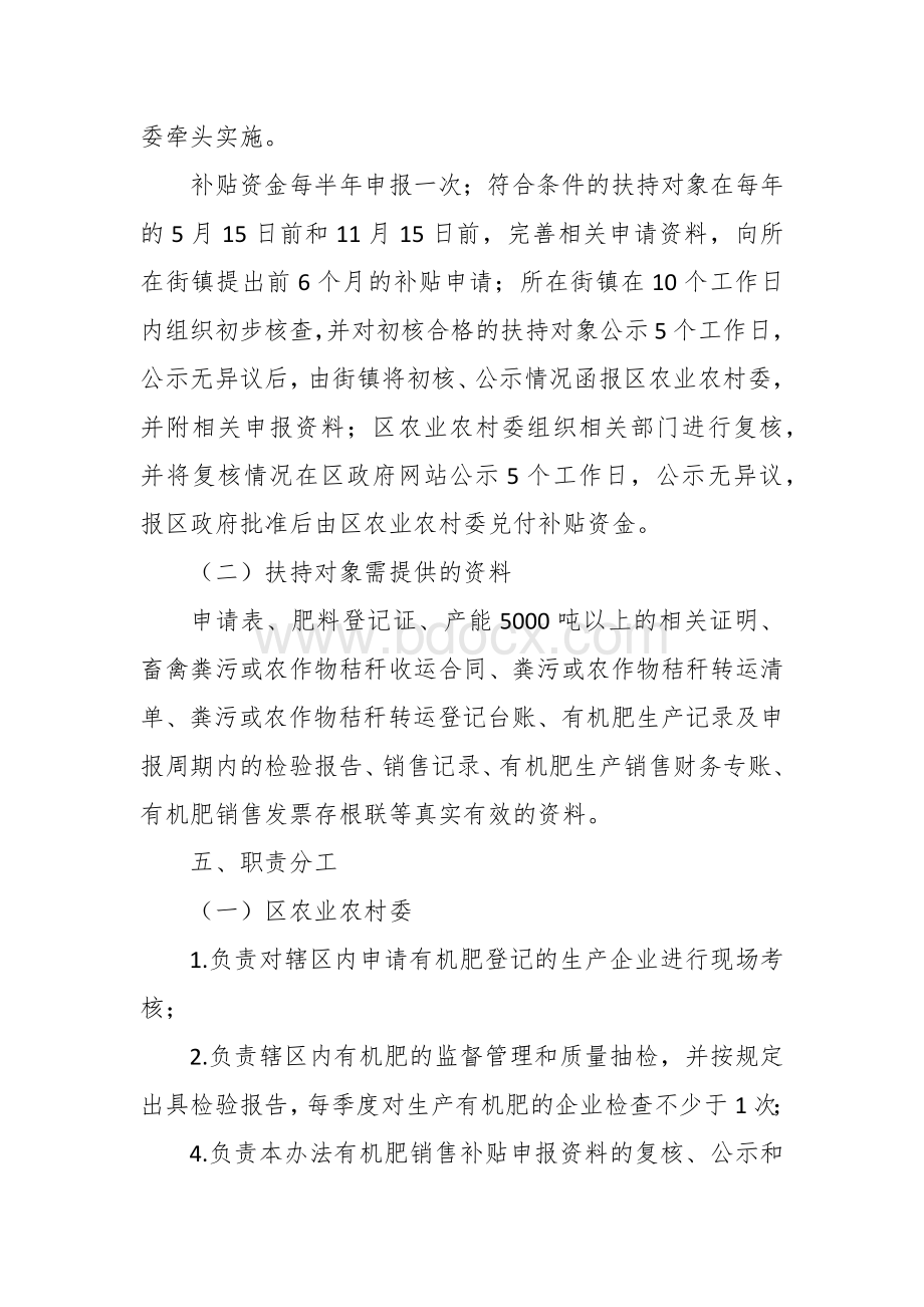 有机肥推广使用办法.docx_第2页