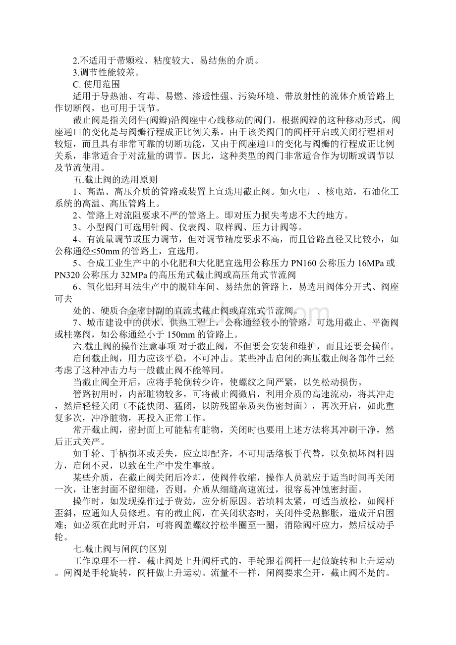 阀门学习报告Word文件下载.docx_第2页