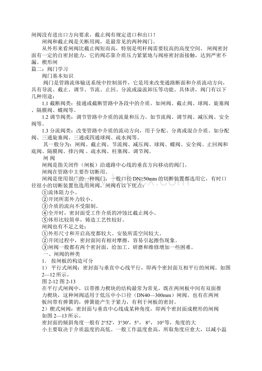 阀门学习报告Word文件下载.docx_第3页