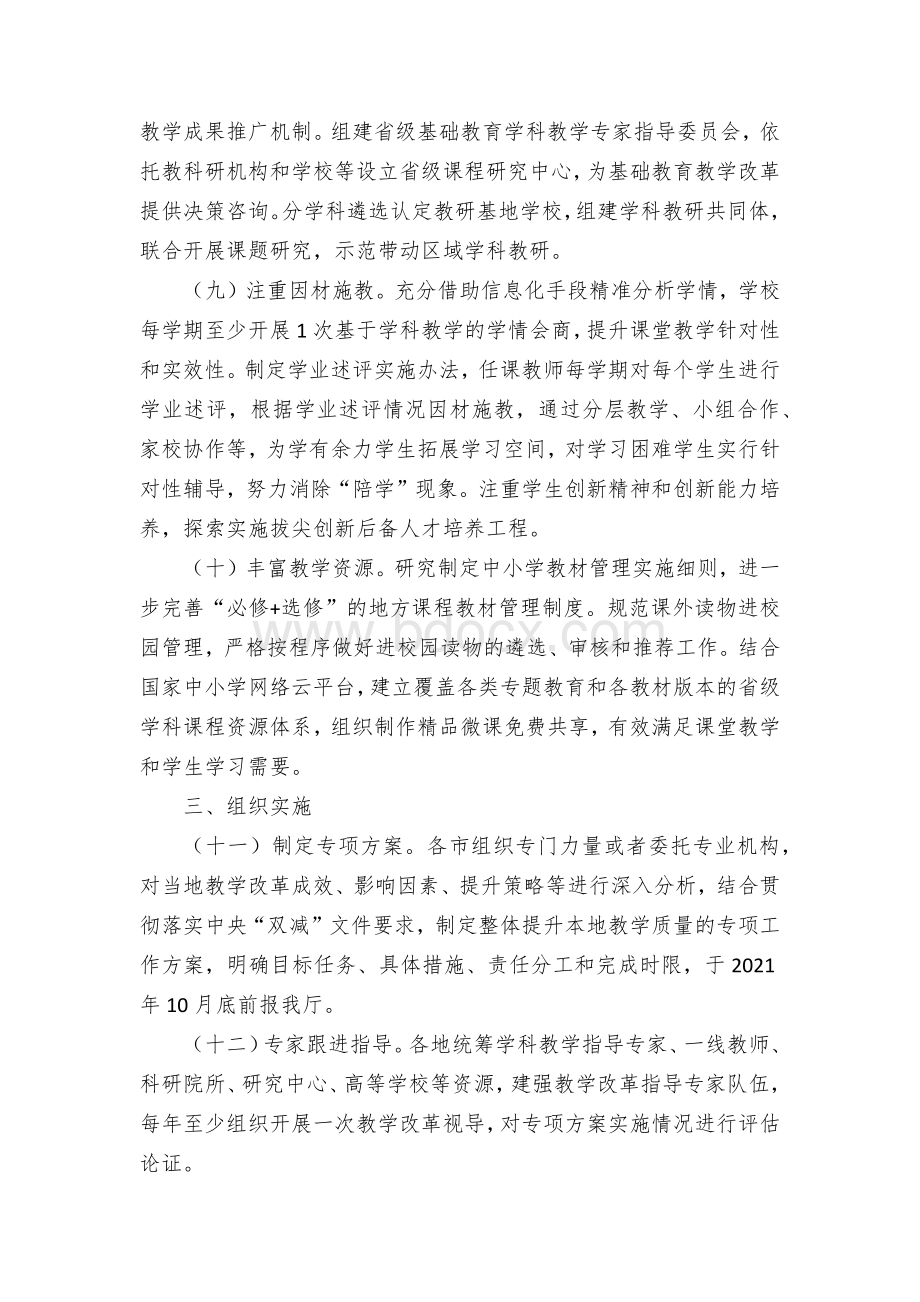 普通中小学强课提质行动实施方案.docx_第3页