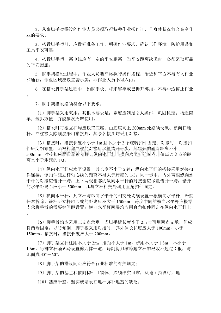 聚氨酯保冷施工方案Word文档下载推荐.docx_第3页