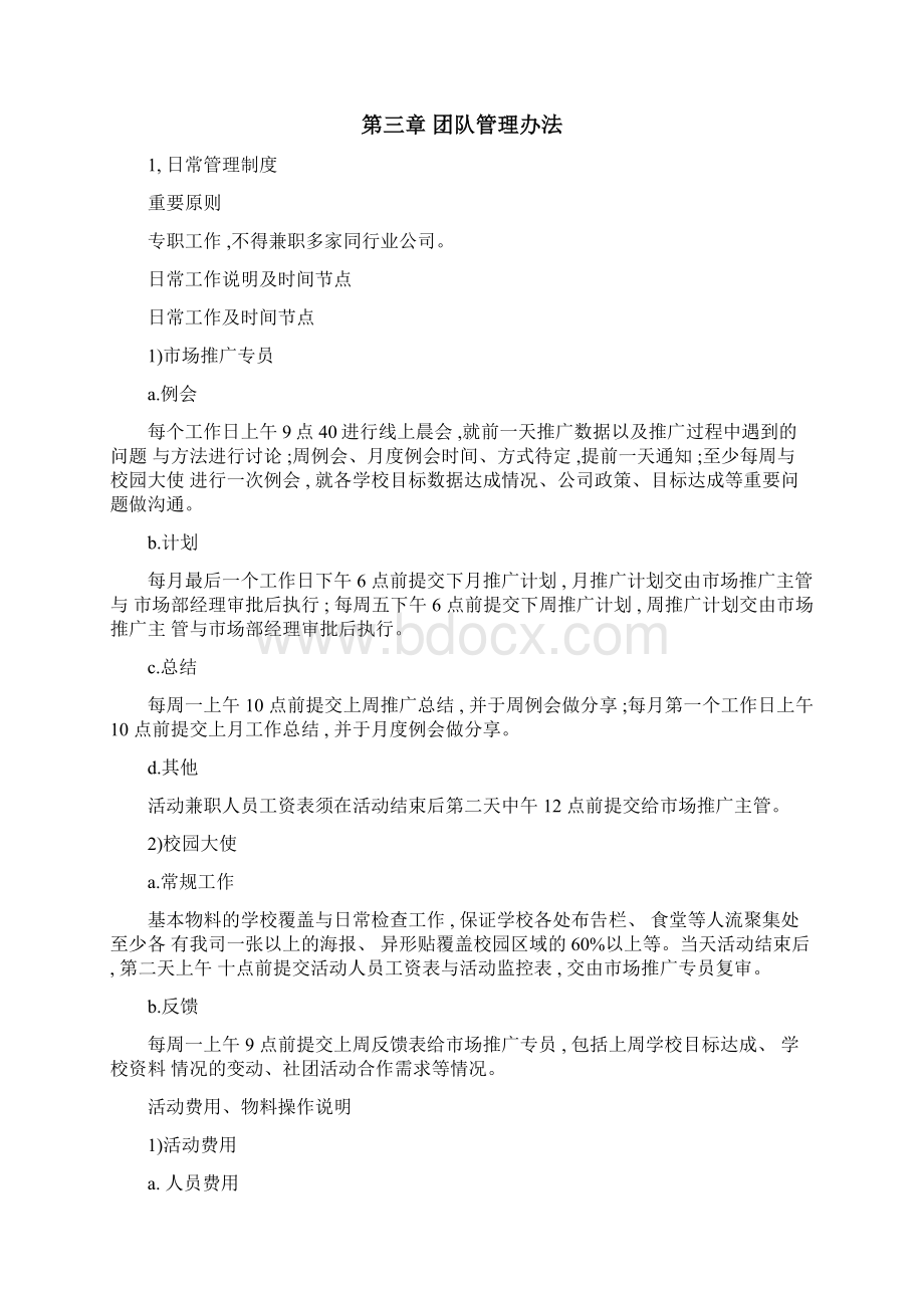 大学校园推广策划方案Word文件下载.docx_第3页