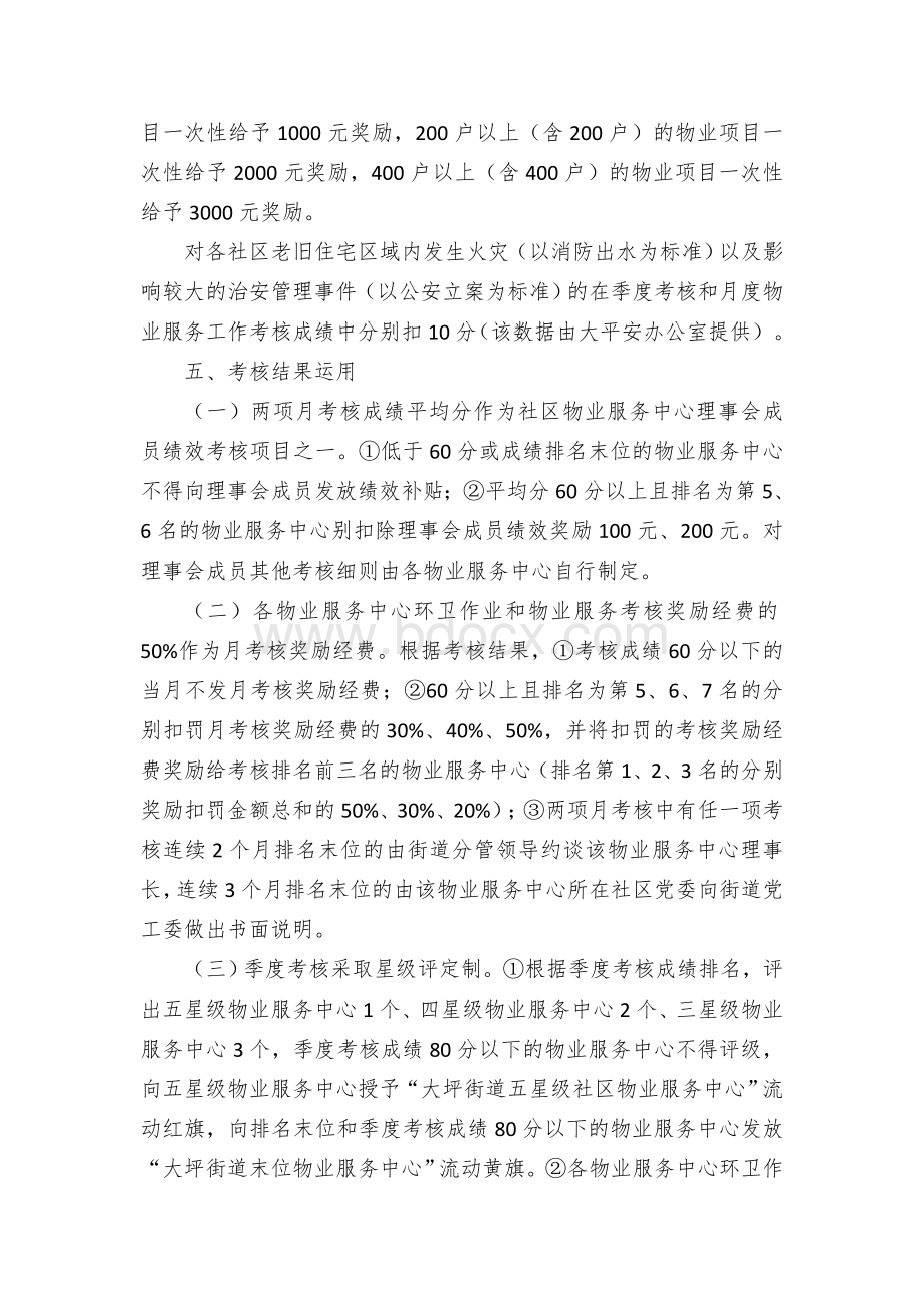 街道社区物业服务中心考核办法（试行）文档格式.docx_第3页