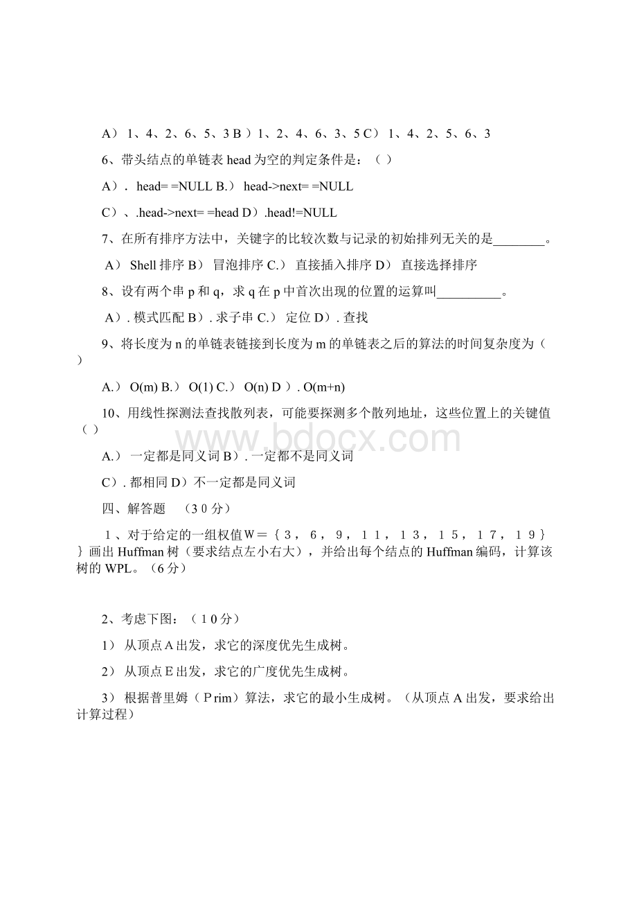 西南民族大学数据结构考试模拟卷规范标准答案.docx_第3页