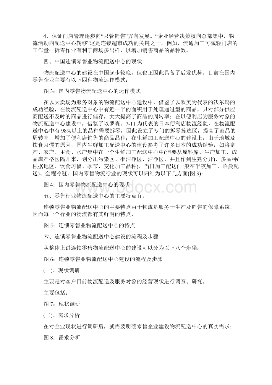 零售业零售物流配送中心的规划建设方案.docx_第2页