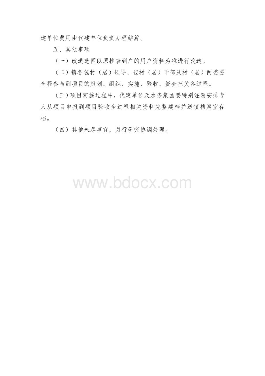 村镇自来水管网建设工程实施管理办法Word下载.docx_第3页