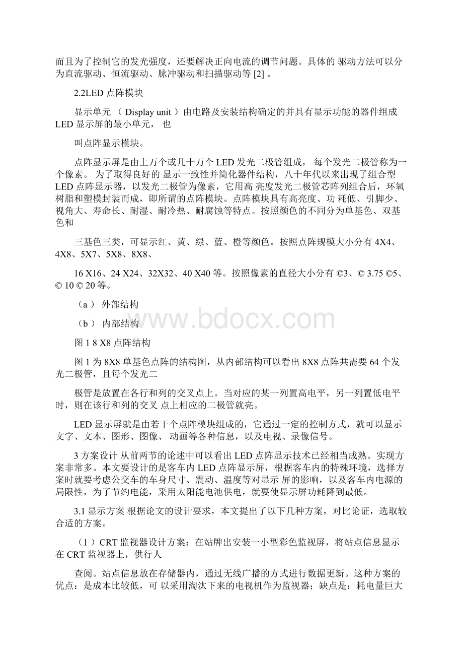 51单片机的LED点阵屏设计资料.docx_第3页