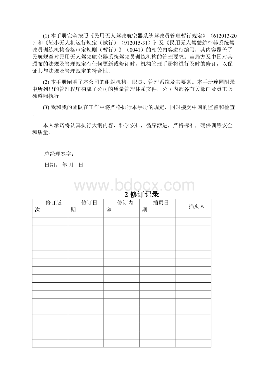 无人机培训学校手册模板仅供参考Word文档格式.docx_第2页