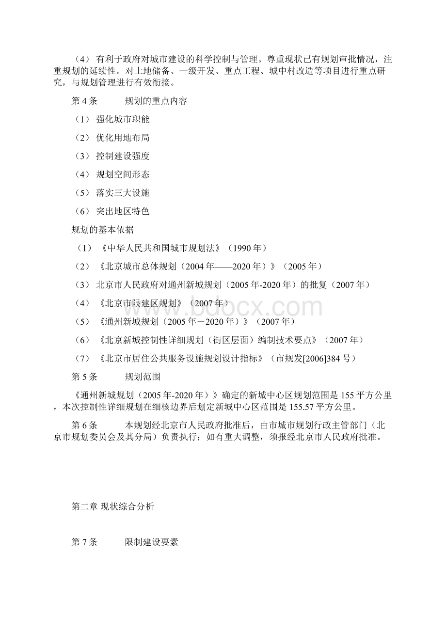 通州新城控制性详细规划街区层面.docx_第2页