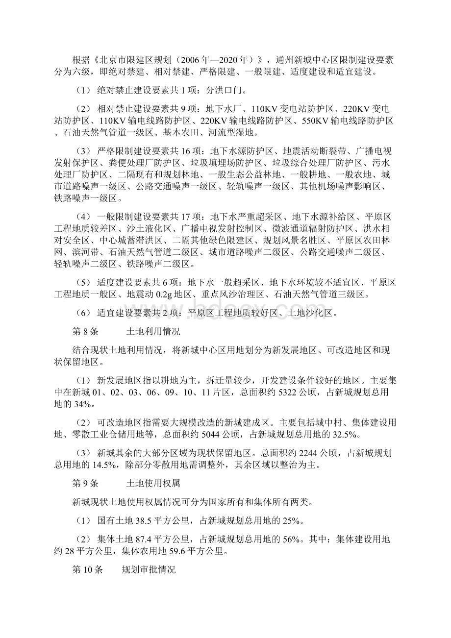 通州新城控制性详细规划街区层面.docx_第3页