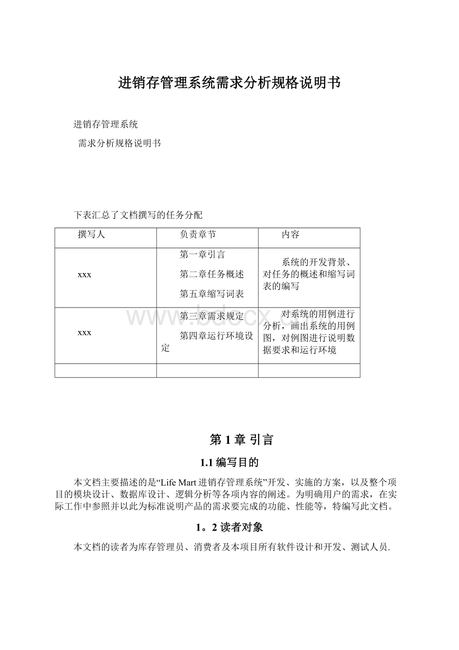 进销存管理系统需求分析规格说明书.docx_第1页