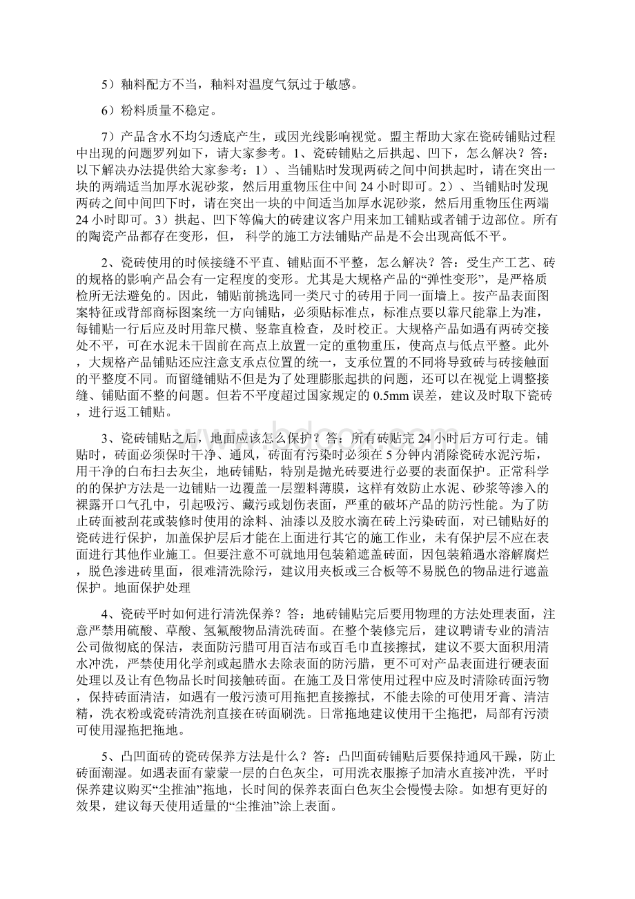 售后知识陶瓷产品质量售后解答.docx_第3页