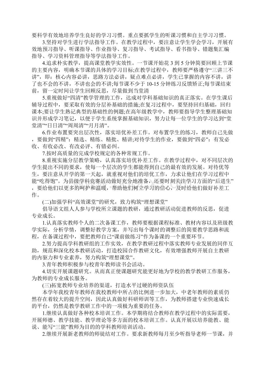 初中语文教研组工作计划通用版.docx_第2页