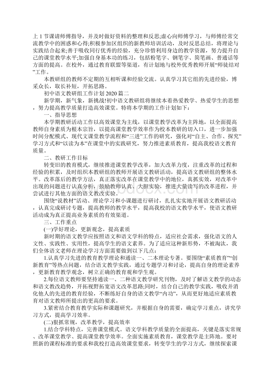 初中语文教研组工作计划通用版.docx_第3页