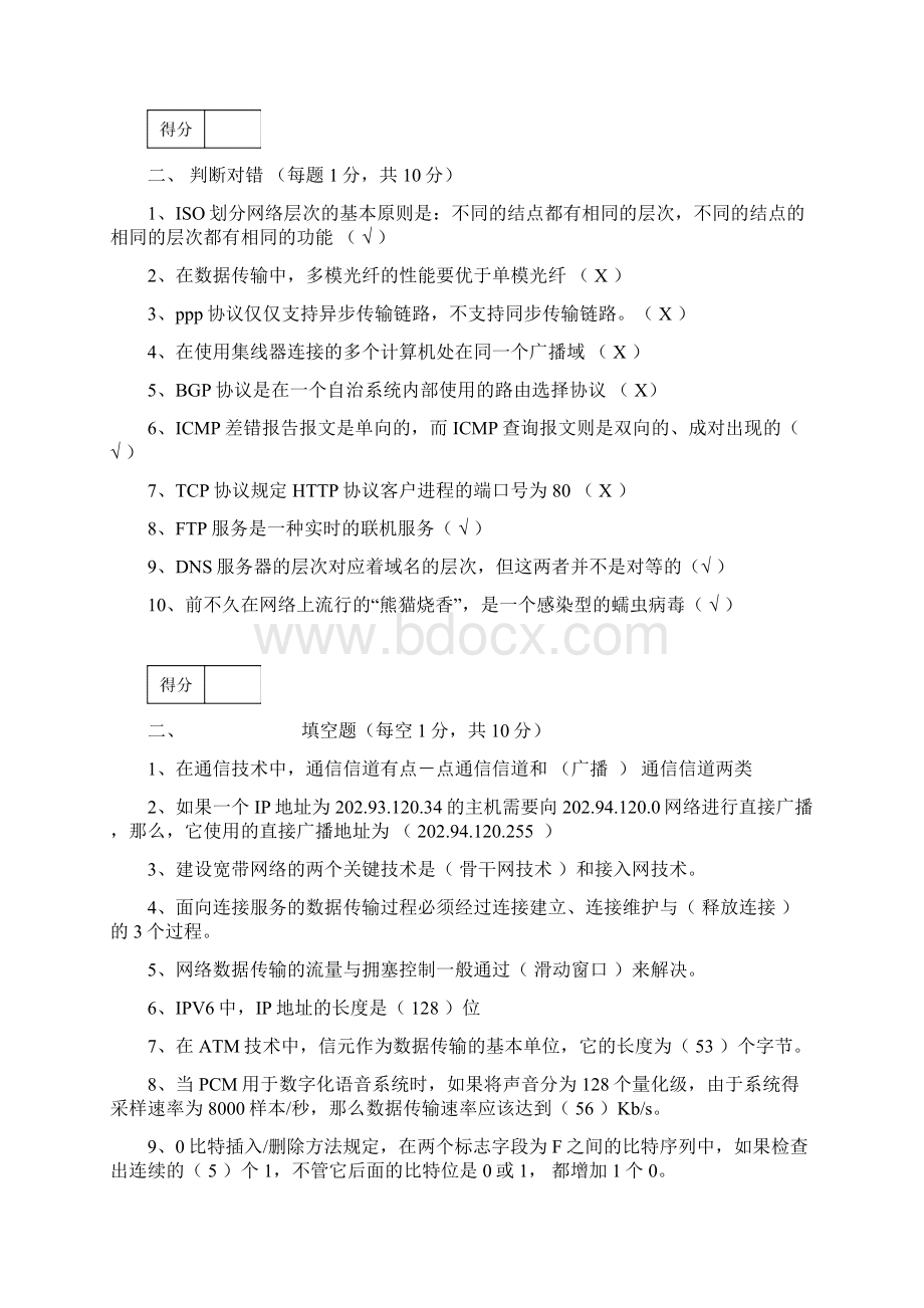 计算机网络原理试题A+答案五邑大学.docx_第2页