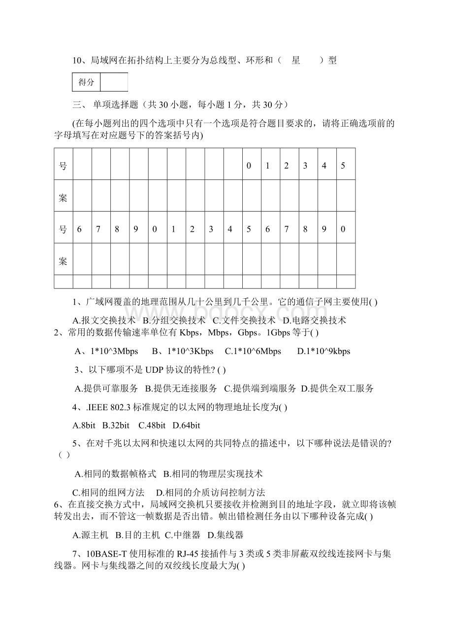 计算机网络原理试题A+答案五邑大学.docx_第3页