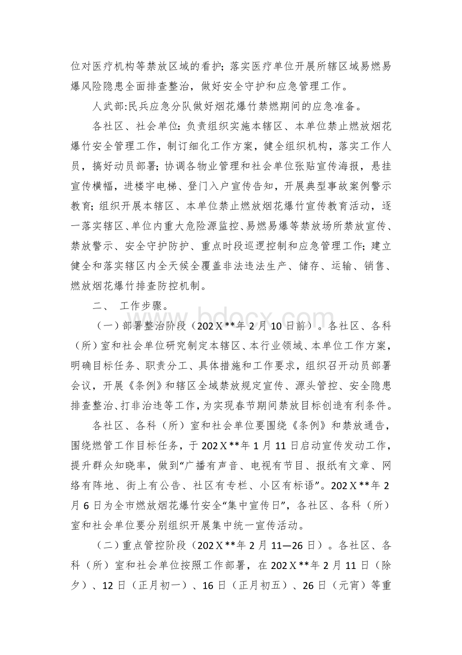 春节期间禁止燃放烟花爆竹安全管理工作方案Word格式.docx_第3页