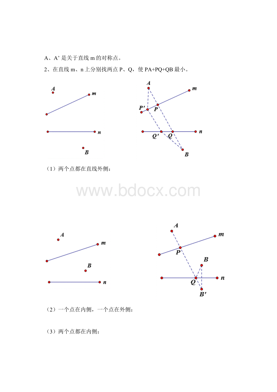 线段和差最值问题Word格式.docx_第2页