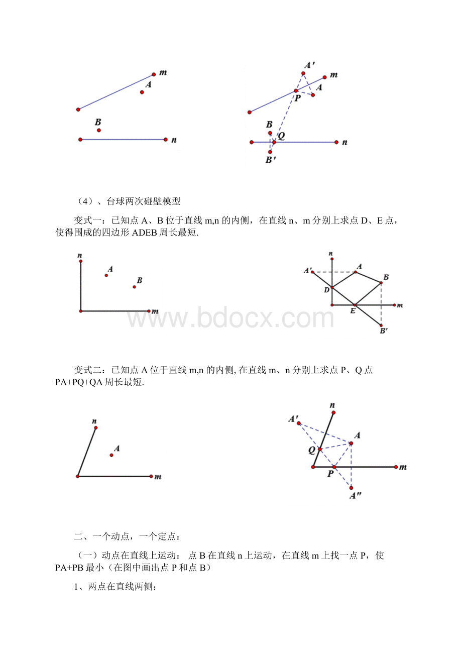 线段和差最值问题Word格式.docx_第3页