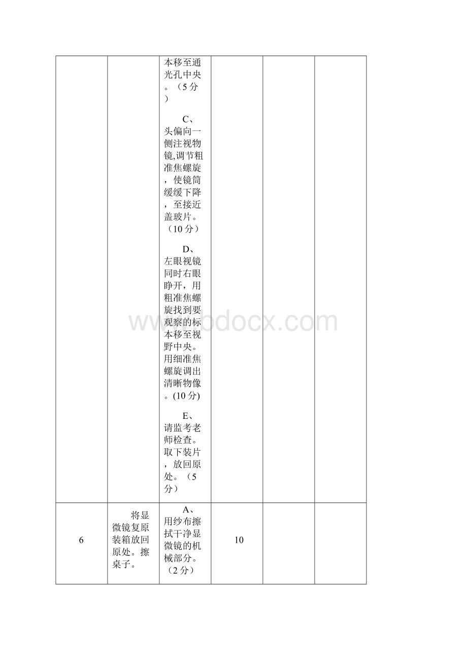 最新小学科学实验操作试题考试.docx_第3页