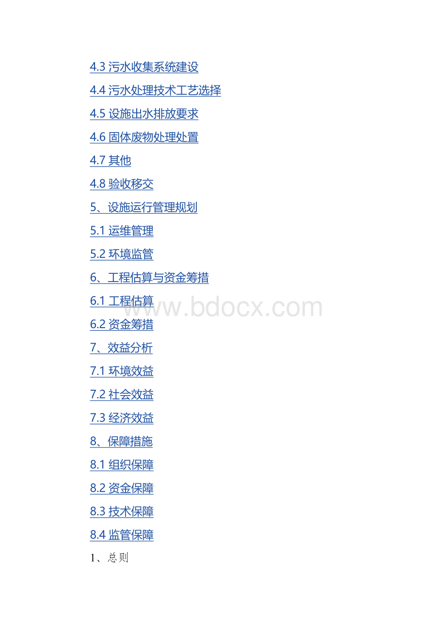 县农村生活污水治理专项规划（2020-2035）Word文档格式.docx_第2页